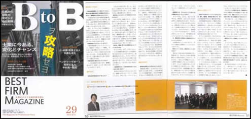 bestfirmmagazine29縮小