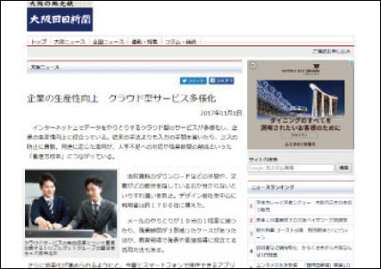 日日新聞大