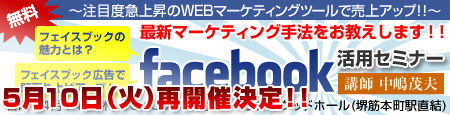 facebook活用セミナー