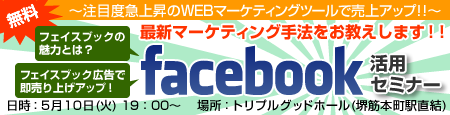 facebook活用セミナー