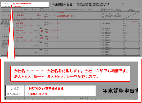 扶養申告書の記載方法動画用1