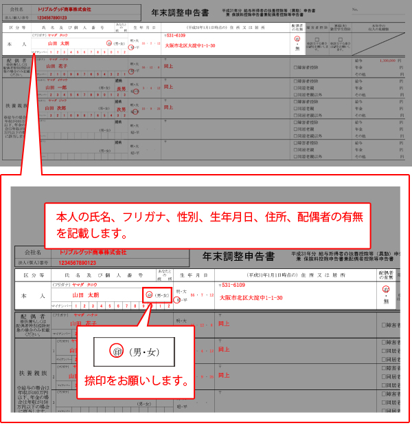 扶養申告書の記載方法動画用2