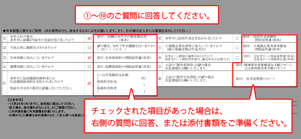 扶養申告書の記載方法動画用7