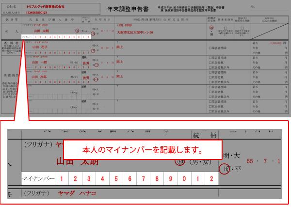 扶養申告書の記載方法動画用3