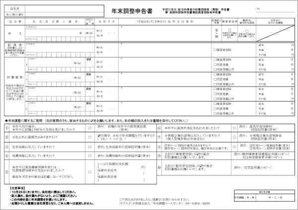 扶養申告書の記載方法動画用全体