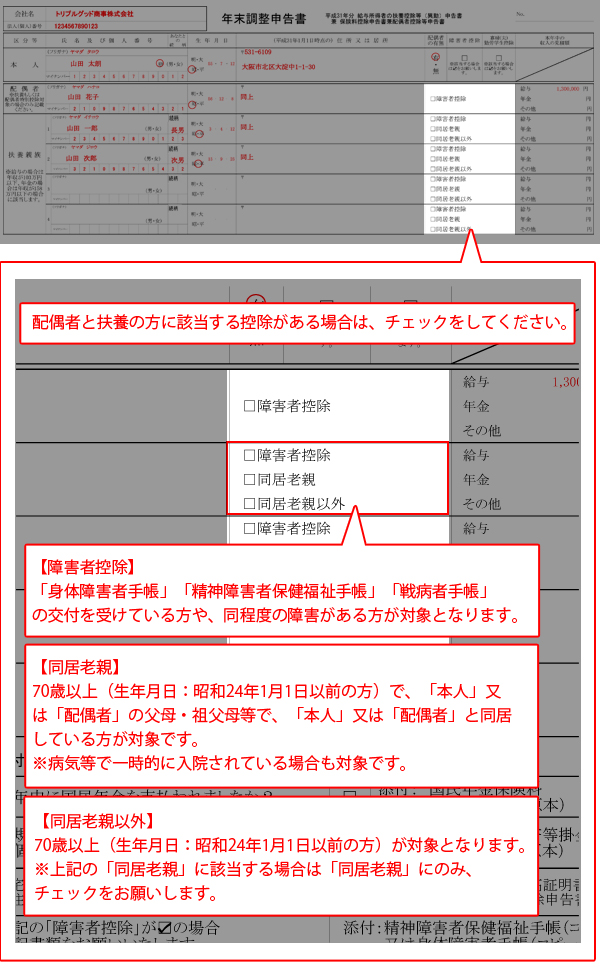 扶養申告書の記載方法動画用5-2