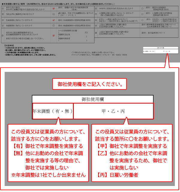 扶養申告書の記載方法動画用8