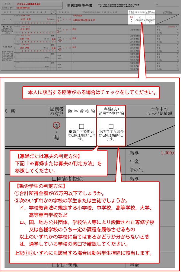 扶養申告書の記載方法動画用5-1