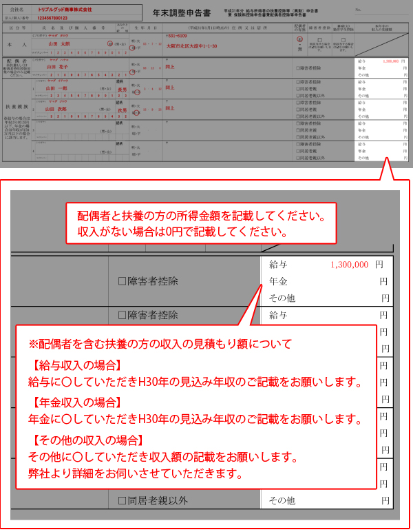 扶養申告書の記載方法動画用6